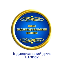 Индивидуальная печать надписи на жетоне купить в интернет магазине подарков ПраздникШоп