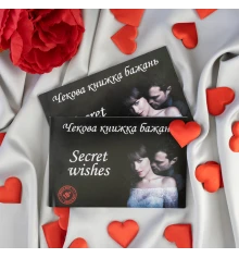 Чековая книжка желаний SECRET WISHES (укр.) купить в интернет магазине подарков ПраздникШоп