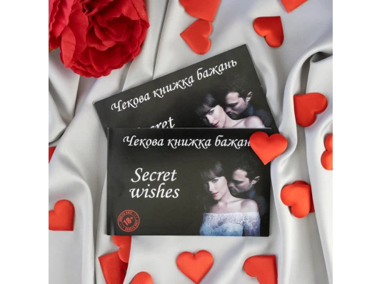 Чековая книжка желаний SECRET WISHES (укр.) купить в интернет магазине подарков ПраздникШоп