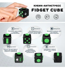 Кубик антистресс Fidget Cube радужный (зеленый) купить в интернет магазине подарков ПраздникШоп