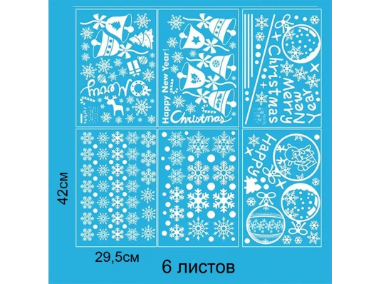 Интерьерная наклейка NG Зимние узоры Колокольчики и Шарики SD 43001 (6 листов А3) купить в интернет магазине подарков ПраздникШоп