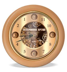 Часы с обратным ходом Потерянное время Ц025 (бежевые) купить в интернет магазине подарков ПраздникШоп