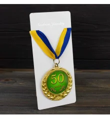 Медаль подарочная 43615 Юбилейная 55 лет купить в интернет магазине подарков ПраздникШоп