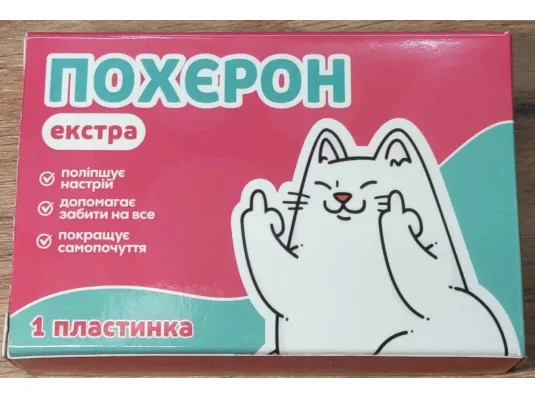 Шоколадные таблетки Похерон купить в интернет магазине подарков ПраздникШоп