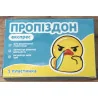 Шоколадні таблетки Пропіздон