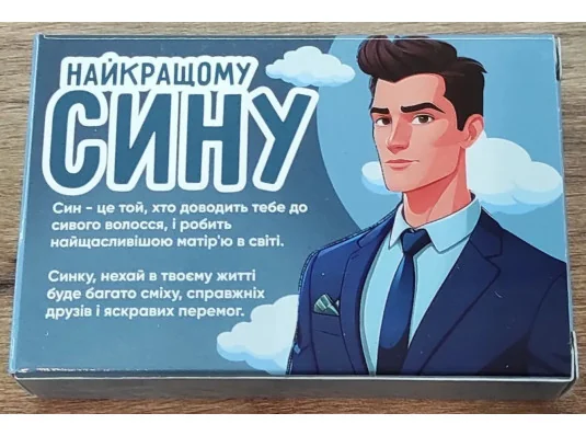 Желейні цукерки найкращому сину купить в интернет магазине подарков ПраздникШоп