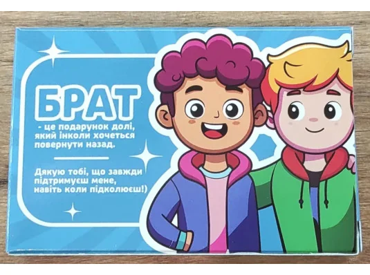 Желейні цукерки для брата купить в интернет магазине подарков ПраздникШоп