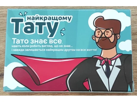 Желейні цукерки для тата купить в интернет магазине подарков ПраздникШоп