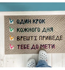 Килимок придверний з принтом "До мети" купить в интернет магазине подарков ПраздникШоп