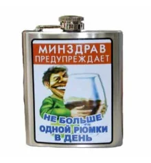 Фляга - прикол №7 купить в интернет магазине подарков ПраздникШоп