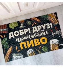 Килимок придверний з принтом "Добрі друзі приносять пиво" купить в интернет магазине подарков ПраздникШоп