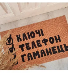 Килимок придверний з принтом "Ключі/Телефон/Гаманець" купить в интернет магазине подарков ПраздникШоп