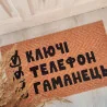 Коврик придверный с принтом "Ключи/Телефон/Кошелек"