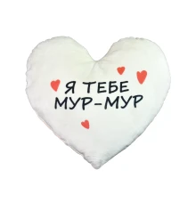 Подушка плюшевая Сердце "Я тебя Мур-Мур" размер 44*40 см красная (60757) купить в интернет магазине подарков ПраздникШоп