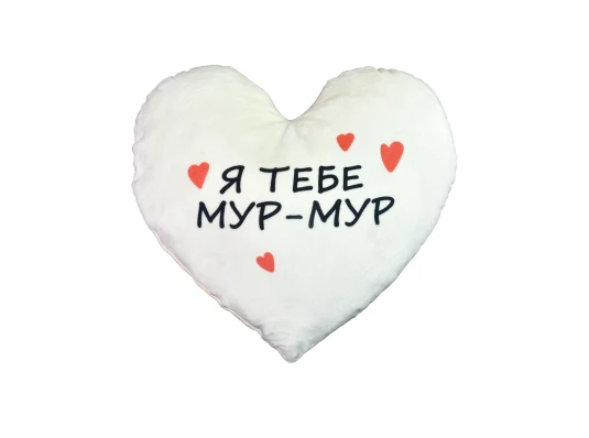 Подушка плюшевая Сердце "Я тебя Мур-Мур" размер 44*40 см красная (60757) купить в интернет магазине подарков ПраздникШоп