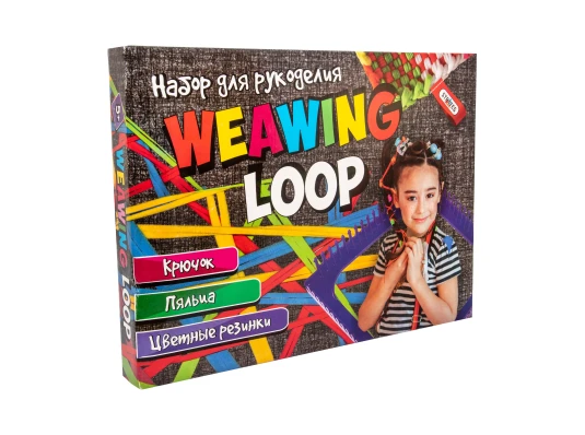 Набор для творчества Weawing Loop на русском языке (347) купить в интернет магазине подарков ПраздникШоп