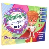 Набор для творчества Детская мастерская для мальчиков 10 в 1 (30600)
