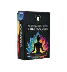 Карти афірмації "Я обираю себе" (30817) купить в интернет магазине подарков ПраздникШоп