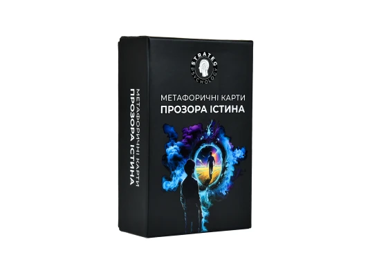 Карти метафоричні "Прозора істина" (30819) купить в интернет магазине подарков ПраздникШоп