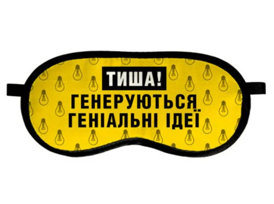 Маска для сна "Тишина!" купить в интернет магазине подарков ПраздникШоп