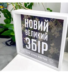 Деревянная копилка для денег "Новый большой сбор" купить в интернет магазине подарков ПраздникШоп