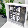 Дерев'яна скарбничка для грошей "Новий великій збір"