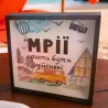 Деревянная копилка для денег "Мечты должны быть осуществлены"