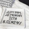 Дерев’яна таця з принтом "Дім там, де можна їсти в ліжечку"