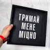 Дерев’яна таця з принтом "Тримай мене міцно"