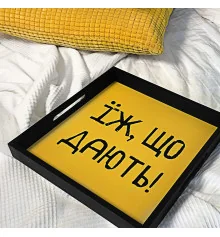 Дерев’яна таця з принтом "Їж, що дають!" купить в интернет магазине подарков ПраздникШоп