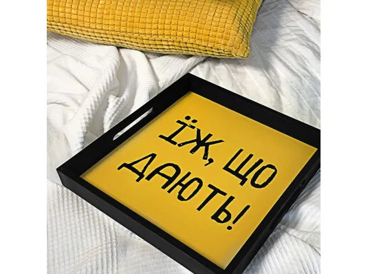 Дерев’яна таця з принтом "Їж, що дають!" купить в интернет магазине подарков ПраздникШоп