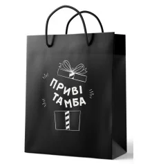 Подарунковий пакет "Поздоровлямба" купить в интернет магазине подарков ПраздникШоп