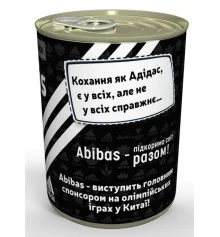 Консервовані шкарпетки «Abibas» купить в интернет магазине подарков ПраздникШоп