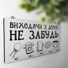 Ключниця настінна Виходячи з дому, не забудь