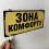 Ключниця настінна Зона комфорту купить в интернет магазине подарков ПраздникШоп