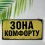 Ключниця настінна Зона комфорту купить в интернет магазине подарков ПраздникШоп