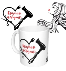 Чашка с принтом 65372 Крутий перукар (черная) купить в интернет магазине подарков ПраздникШоп