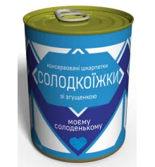 Консервированные носки "Сладкоежки" купить в интернет магазине подарков ПраздникШоп