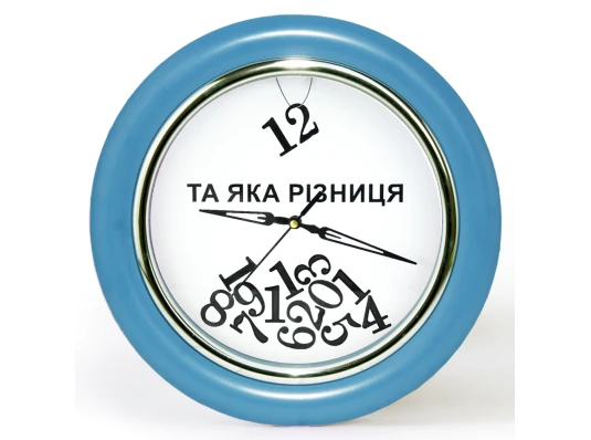 Часы с обратным ходом Та яка різниця! Ц031 (синие) купить в интернет магазине подарков ПраздникШоп