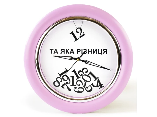Часы с обратным ходом Та яка різниця! Ц031 (розовые) купить в интернет магазине подарков ПраздникШоп