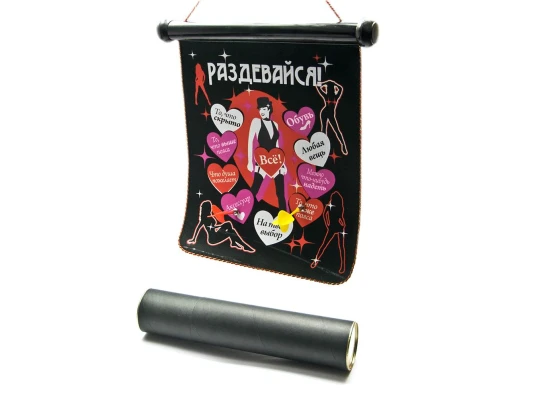 Дартс магнитый «Раздевайся !» (36×33.5×3 см) купить в интернет магазине подарков ПраздникШоп