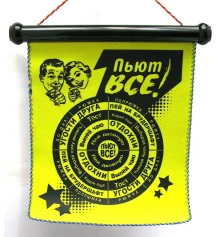 Дартс магнитный «Пьют все!» (36×33.5×3 см) купить в интернет магазине подарков ПраздникШоп