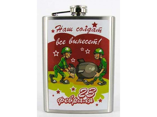 Фляга "Наш солдат" купить в интернет магазине подарков ПраздникШоп