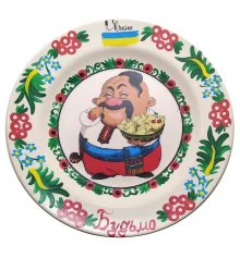Тарелка «Казак с Варениками» расписано вручную (24 см) купить в интернет магазине подарков ПраздникШоп