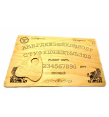 Спиритическая доска OUIJA светлая (44.5×29×0.8 см) купить в интернет магазине подарков ПраздникШоп
