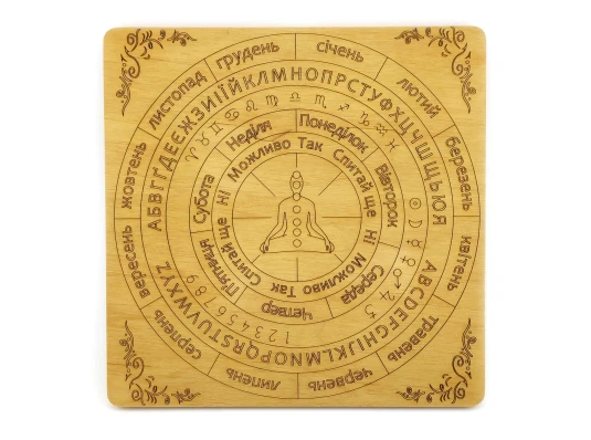 Таблица для работы с маятником «Классическая» на украинском языке купить в интернет магазине подарков ПраздникШоп