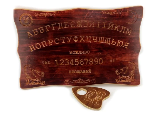 Спиритическая доска OUIJA «Эксклюзивная» на украинском языке (46×29×1.8 см) купить в интернет магазине подарков ПраздникШоп