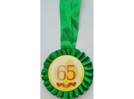 Медаль юбилейные даты 65 лет купить в интернет магазине подарков ПраздникШоп
