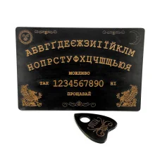 Спиритическая доска OUIJA темная на украинском языке (44.5×29×0.8 см) купить в интернет магазине подарков ПраздникШоп