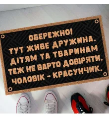 Коврик придверный с принтом "Чоловік - красунчик" купить в интернет магазине подарков ПраздникШоп